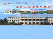 西北大学现代学院 网站截图