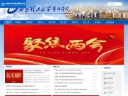 西安科技大学高新学院 网站截图