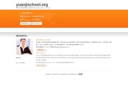 元济高级中学 网站截图