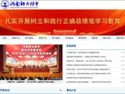 河南师范大学附属中学 网站截图