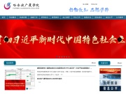 哈尔滨广厦学院 网站截图