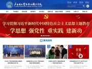 广西国际商务职业技术学院 网站截图