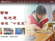 山西财经大学 网站截图