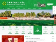 云南农业职业技术学院 网站截图