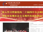 云南新兴职业学院 网站截图