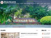 漳州城市职业学院 网站截图