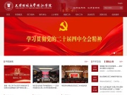 天津财经大学珠江学院 网站截图