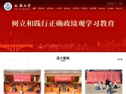 延安大学 网站截图