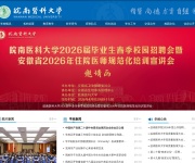 皖南医科大学 网站截图