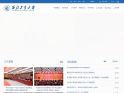 西北工业大学 网站截图