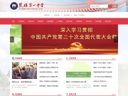 云南省楚雄第一中学 网站截图