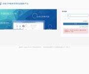 济南大学教务管理系统 网站截图
