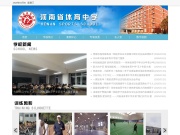 河南省体育中学 网站截图