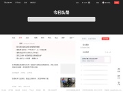 今日头条 网站截图