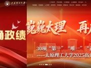 太原理工大学 网站截图