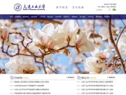 大连工业大学 网站截图