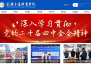 武汉交通职业学院 网站截图