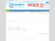 淮南市龙湖中学 网站截图