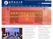 辽宁科技大学 网站截图