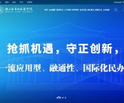 浙江越秀外国语学院 网站截图