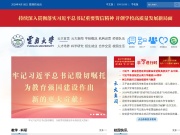 云南大学 网站截图