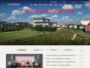 广西中医学院 网站截图
