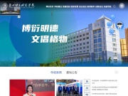兰州交通大学博文学院 网站截图