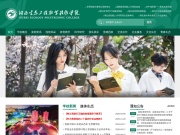 湖北生态工程职业技术学院 网站截图