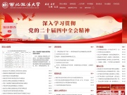 西安政法大学 网站截图