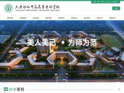 太原幼儿师范高等专科学校 网站截图