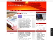 泉州市丰泽刺桐中学 网站截图