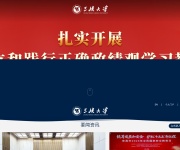 三峡大学 网站截图