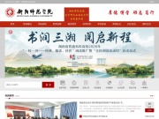 衡阳师范学院 网站截图