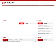 泉州科技中学 网站截图