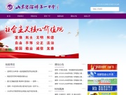 山东省淄博第一中学 网站截图
