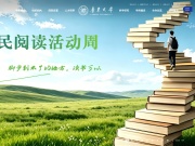 鲁东大学 网站截图