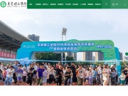 东莞理工学院 网站截图