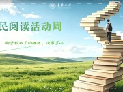 鲁东大学 网站截图