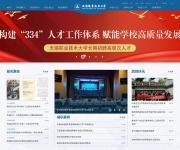 无锡职业技术学院 网站截图