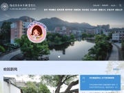 福建华南女子职业学院 网站截图