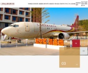 广州市交通技师学院 网站截图