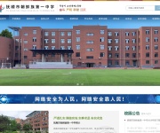 抚顺市朝鲜族第一中学 网站截图