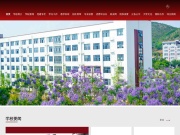 云南三鑫职业技术学院 网站截图
