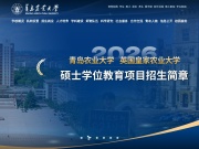 青岛农业大学 网站截图