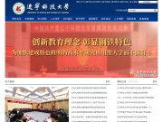 辽宁科技大学 网站截图