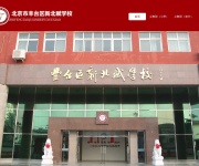 北大附属实验学校 网站截图