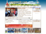 景德镇市第十三中学 网站截图