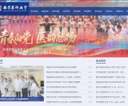 南京医科大学 网站截图