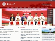 苏州大学 网站截图