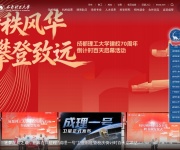 成都理工学院 网站截图